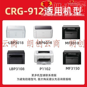 绘威CRG-912硒鼓2支装 适用佳能 MF3010 LBP3018 LBP3108 LBP6018 CRG-925惠普HP P1102 M1132 CE285A粉盒