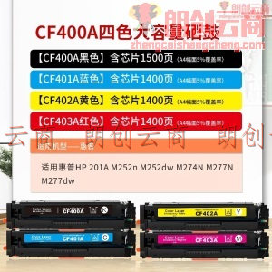 得印CF400A硒鼓CRG045 mf633cdw四色套装 适用惠普m277dw M252 M252N M252DN M252DW 201A彩色粉盒带芯片