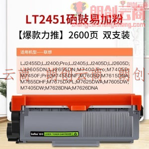 得印 LT2451粉盒易加粉2支装 适用联想M7605D硒鼓 M7615dna M7400pro LJ2655 LJ2605 M7675 M7405  M7655