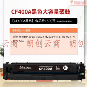 得印CF400A硒鼓CRG045 mf633cdw黑色 适用惠普m277dw M252 M252N M252DN M252DW 201A彩色粉盒带芯片