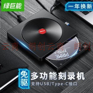 绿巨能（llano）type-c移动光驱 笔记本外置光驱 刻录机 USB/type-c笔记本光驱 CD/DVD高速刻录机 复古黑胶款