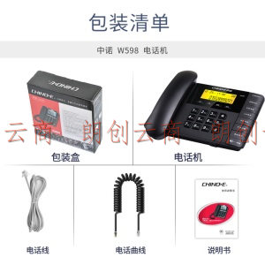 中诺 电话机 座机 固定 电话 来电显示  VIP贵宾功能 双接口 免电池 有线板机 坐机 W598黑色