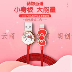 Hello Kitty 苹果数据线3D立体卡通手机充电线usb电源线1.2米 iPhone12/11ProMax/XSMax/XR/SE/iPad 红颜
