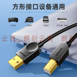 山泽(SAMZHE）USB打印机线 5米 高速usb2.0方口数据线电源连接线 AM/BM 支持惠普佳能爱普生打印机 SD-50C