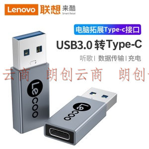 联想Lecoo USB转Type-C转接头usb-c母快充数据线手机转换头 适用一加小米华为充电器 耳机电脑硬盘盒 1403H