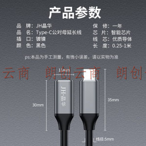 晶华（JH）Type-C公对母延长线 USB-C3.1gen2数据线手机笔记本连接电视显示器PD充电 合金黑色0.25米 U920A