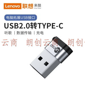 联想Lecoo USB转Type-C转接头usb-c母数据线充电线转换器 通用手机硬盘盒小米华为充电器铝壳挂绳款 1401H