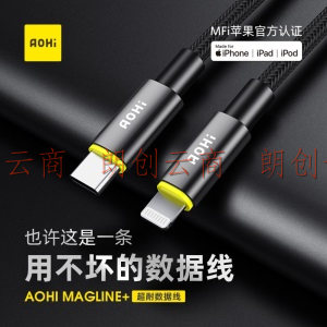 Aohi Magline+数据线 MFi认证USB-C苹果PD快充数据线适用iPhone12/11pro/SE/8/XR手机Type-C to Lightning