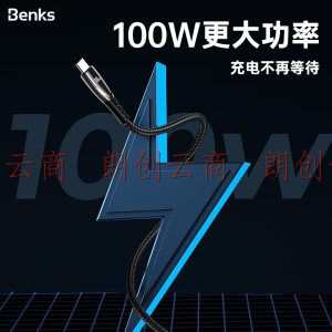 邦克仕(Benks)Type-C数据线 PD快充线100W5A充电线 适用苹果电脑iPad/MacBook Pro/华为笔记本matebook 1.2米