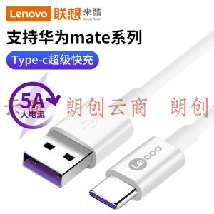 联想Lecoo Type-C数据线 5A超级快充手机充电线 安卓USB-C充电器支持小米8/9/华为P40/Mate10/20 1米
