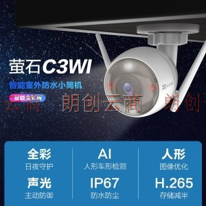 萤石（EZVIZ）C3Wi 2.8MM智能全彩高清无线监控摄像头 室外防水摄像机 日夜全彩 AI人形车形检测 H.265编码