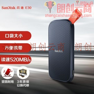 闪迪（SanDisk）2TB Type-c USB3.2移动固态硬盘（PSSD）E30极速移动版 传输速度520MB/s 三年质保