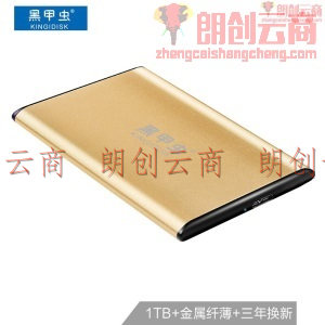 黑甲虫 (KINGIDISK) 1TB USB3.0 移动硬盘 SLIM系列 2.5英寸 中国金 9.5mm金属纤薄机身 抗震抗压 SLIM100