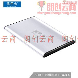 黑甲虫 (KINGIDISK) 500G USB3.0 移动硬盘 SLIM系列 2.5英寸 珍珠银 9.5mm金属纤薄机身 抗震抗压 SLIM500