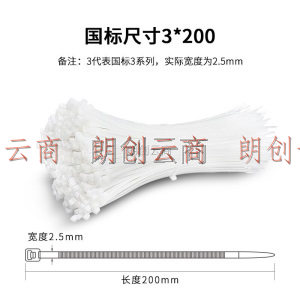 博扬（BOYANG）国标3*200自锁式平头尼龙扎带 皮线网线电线塑料扎线带 带宽2.5mm（100根/包)白色 BY-ZD-203
