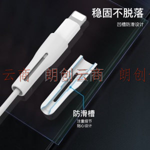 派滋 苹果数据线保护套L-USB手机线绳神器lightning专用12固定iphone整理防断绕线ipad软硅胶 白色