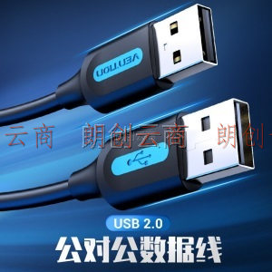 威迅（VENTION）USB2.0双头公对公数据线 移动硬盘盒高速传输连接线 笔记本散热器机顶盒连接线 1米 COJBF