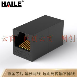 海乐（Haile）超五类网线连接器 千兆网络直通 双通头直通头 HT-302E