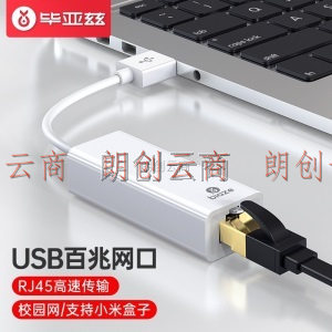 毕亚兹 USB转RJ45网线接口 USB2.0百兆有线网卡 苹果Mac小米盒子笔记本电脑网口转换器转接头 WIN免驱 ZH99
