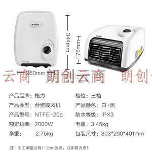 格力（GREE)取暖器家用暖风机浴室防水壁挂电暖器速热冷暖两用节能台式 NTFE-20a 白+黑