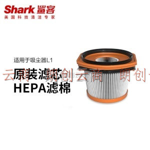 shark 鲨客 吸尘器L1 L系列原装HEPA滤芯