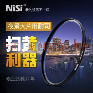 耐司（NiSi） 抗光害滤镜铜框材质 风光夜景星空星轨摄影 城市夜景拍摄 消除有害黄光 52mm