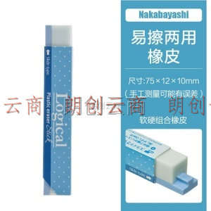 仲林（Nakabayashi）橡皮擦少屑易净学生考试美术专用橡皮 单块装 蓝色