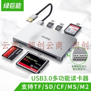 绿巨能（llano）USB3.0读卡器 多功能五合一高速读卡 多盘符读卡器 支持SD/TF/CF/MS/M2存储卡等 CC1016