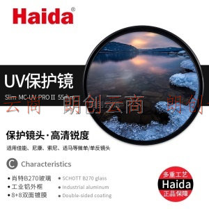 海大(Haida)超薄PROIIMC镀膜UV镜适用佳能尼康索尼单反相机滤镜保护镜 55mm