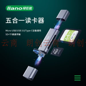 绿巨能（llano）读卡器USB3.0多功能五合一手机读卡器支持OTG/USB3.0/SD/Type-C/TF/MicroUSB相机读卡器
