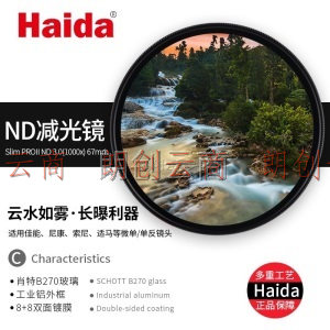 海大(Haida)超薄nd1000减光镜ND64滤镜ND中灰密度镜适用佳能尼康索尼单反相机nd镜 ND3.0 67mm