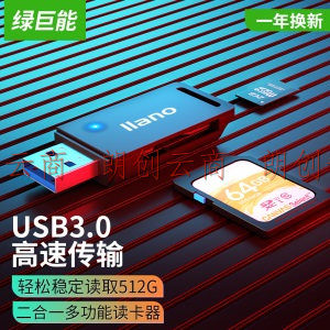 绿巨能（llano）USB3.0读卡器 多功能合一高速读卡器 支持SD/TF存储卡等 黑色 CC1017