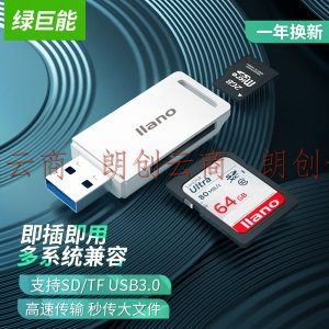 绿巨能（llano）USB3.0读卡器 多功能二合一读卡器支持USB-A/3.0/SD/TF存储卡等