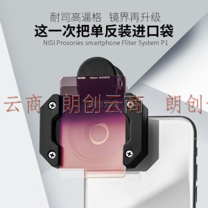 耐司NiSiP1 手机镜头套装 通用手机滤镜方镜系统 渐变镜 偏振镜 安卓 苹果手机 （偏振镜）P1系统专用