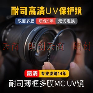 耐司（NiSi）MC UV镜 52 58 67 72 77 82 95mm超薄多膜保护镜单反相机滤镜 黑色边框 55mm