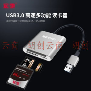 宏驰 USB3.0三合一高速多功能 读卡器 兼容专业设备 方便携带 多系统兼容