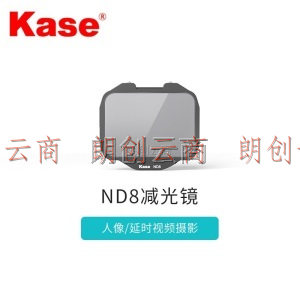 卡色（Kase）索尼相机内置滤镜 A9 A74 A73 A7 A1 ND镜 减光镜 抗光害 UV镜 ND8 减光镜
