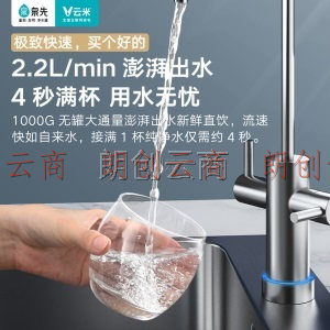 云米（VIOMI）泉先澎湃家用净水器1000G厨房过滤器饮水机纯水机直饮机MR1072A