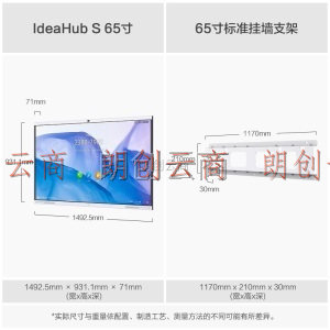 华为企业智慧屏IdeaHubS65英寸会议平板电子白板黑板一体机大屏电视教学智能投影音视频终端 (挂墙支架）