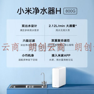 小米净水器H800G 超值套装（主机+全套滤芯） 家用净水机