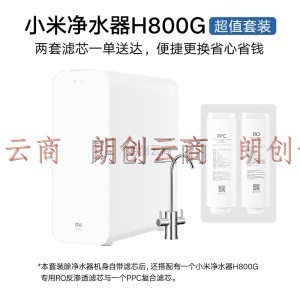 小米净水器H800G 超值套装（主机+全套滤芯） 家用净水机