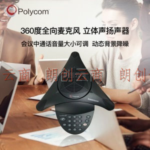宝利通polycom音视频会议电话SoundStation 2基础型 高保真扬声器自动降噪 全双工 中小型会议室