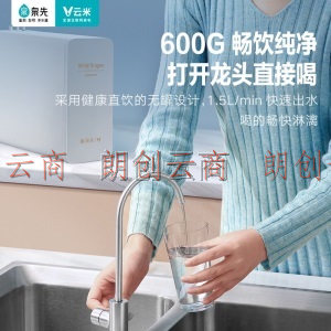 云米（VIOMI）600加仑智能净水器家用饮水机直饮水RO反渗透无桶过滤器小白龙4L水吧