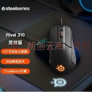 赛睿（SteelSeries）Rival 310 赛博朋克2077合作外设品牌 RGB人体工程学 魔兽怀旧开服 电竞游戏鼠标 黑