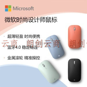 微软 (Microsoft) 时尚设计师鼠标 珊瑚橙  便携鼠标 超薄轻盈 金属滚轮 蓝牙4.0 蓝影技术 办公鼠标