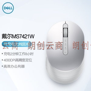 戴尔（DELL）MS7421W 可充电无线鼠标 蓝牙5.0&2.4GHz双模连接 4000DPI 4挡可调节鼠标 铂金银
