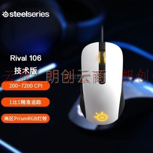 赛睿 (SteelSeries) RIVAL 106 镜面白 赛博朋克2077合作外设品牌7200DPI TM1电竞传感器 80g轻量化 游戏鼠标