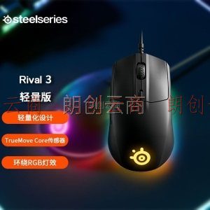 赛睿（SteelSeries）Rival 3 游戏鼠标 RGB灯效 轻量化鼠标 电竞有线鼠标