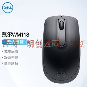 戴尔（DELL）WM118 无线鼠标 家用/商务/办公/笔记本/台式机/一体机家用鼠标（黑色）