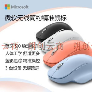 微软 (Microsoft) 无线简约精准鼠标 冰川灰  蓝牙5.0 自定义按键 3屏无缝切换 人体工学 蓝影技术 时尚办公